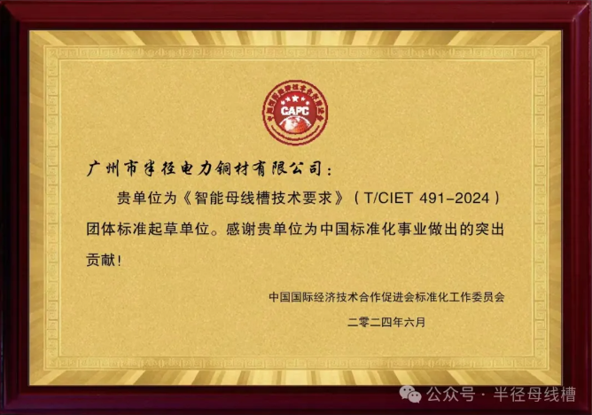 廣州半徑榮獲行業标準起草單位